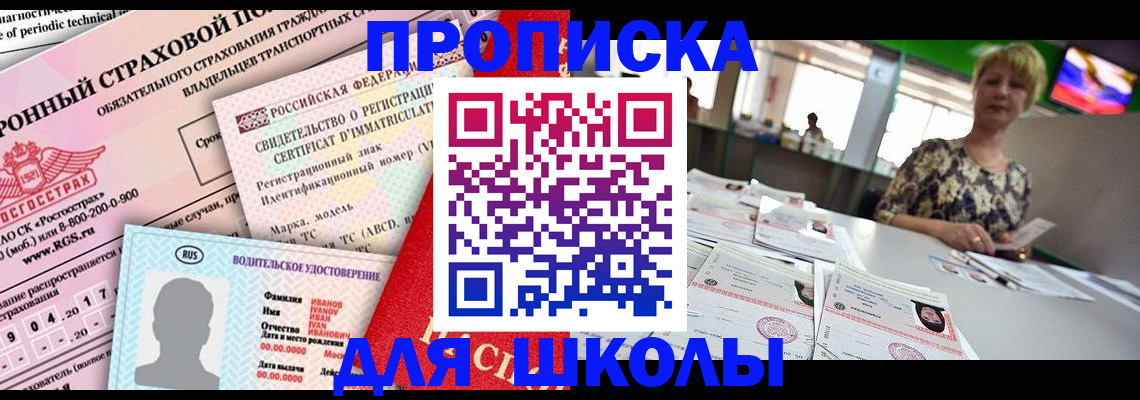 прописка для работы в Рудне