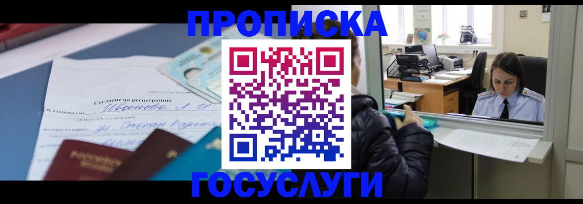 временная регистрация для школы в Рудне